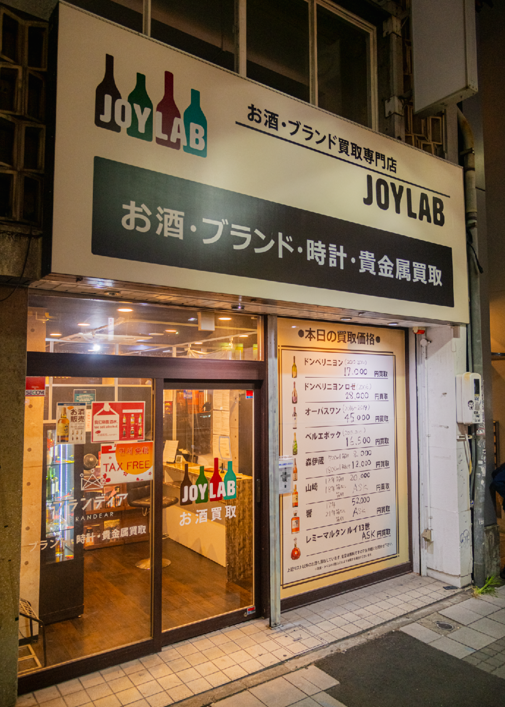 お酒買取専門店JOYLAB 名古屋店の代表写真3