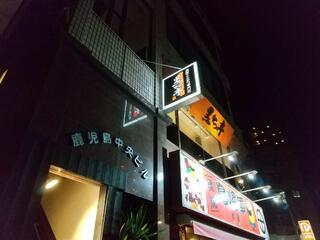 黒かつ亭 中央駅本店のクチコミ写真2