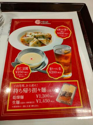 四川飯店博多大丸店(担々麺専門店)のクチコミ写真5