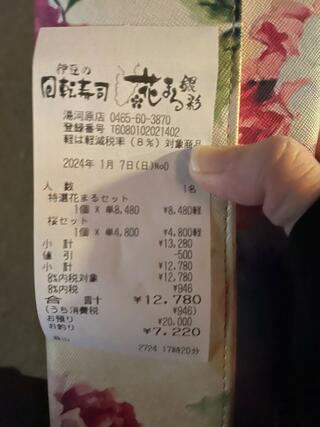 回転寿司 花まる 湯河原店のクチコミ写真1
