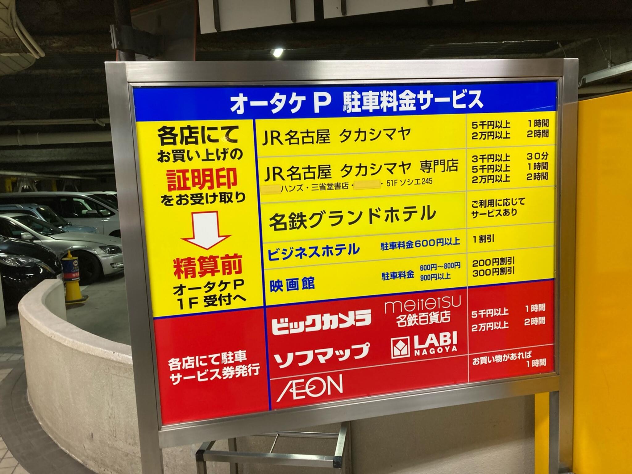 クチコミ : オータケパーキング - 名古屋市中村区椿町/駐車場 | Yahoo!マップ