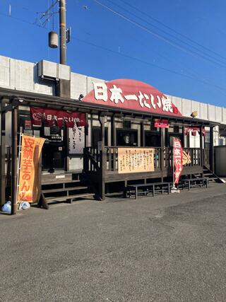 日本一たい焼き 豊田八草店のクチコミ写真1