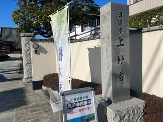 上妙寺のクチコミ写真1