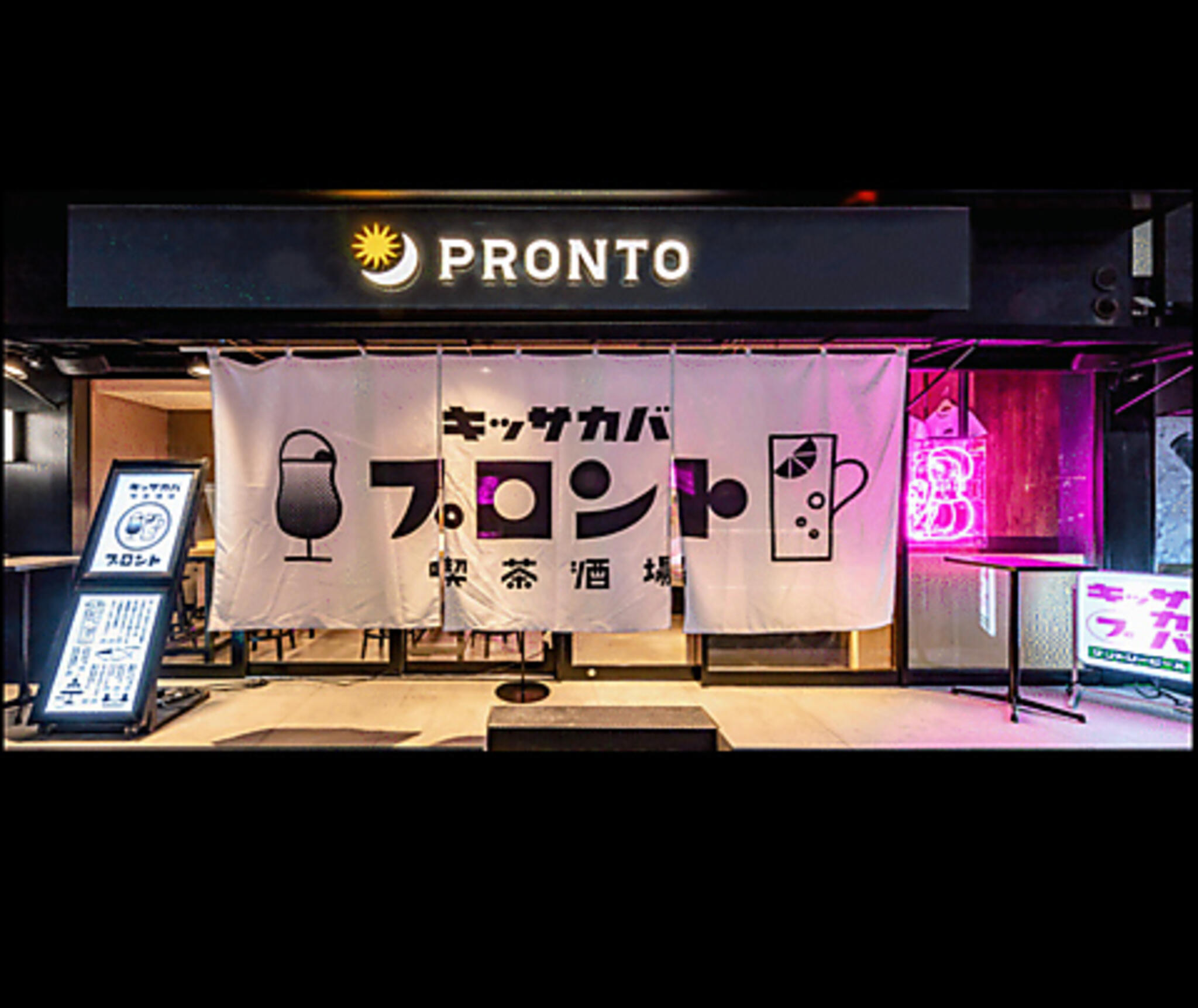 PRONTO 西新宿店の代表写真2