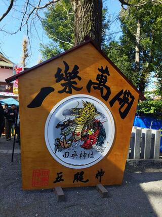 田無神社のクチコミ写真5