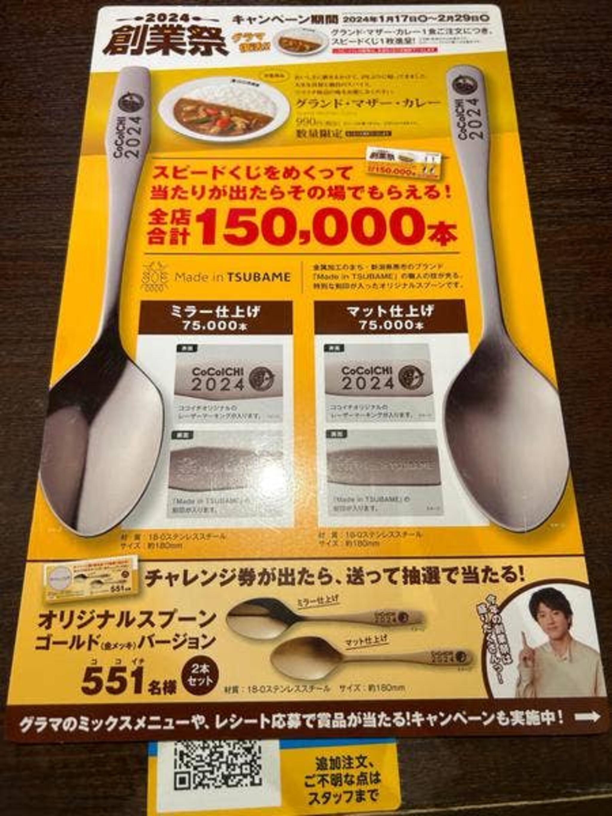 カレーハウス CoCo壱番屋 足利葉鹿店の代表写真3