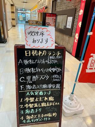 多謝 海浜幕張店のクチコミ写真1