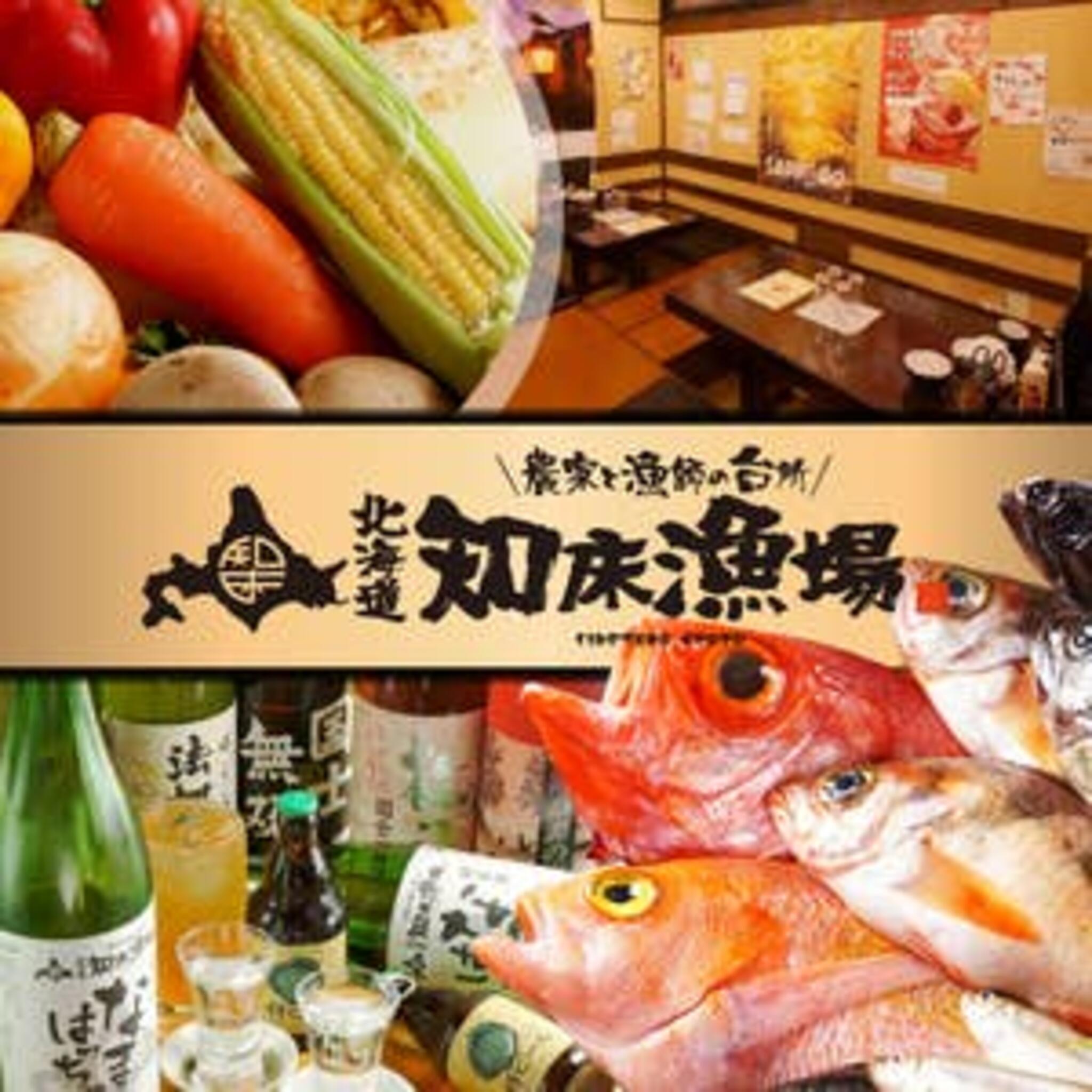 北海道知床漁場 新大阪店の代表写真9