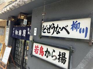 横濱市民酒場 和泉屋 黄金町のクチコミ写真1