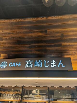 CAFE高崎じまんのクチコミ写真1