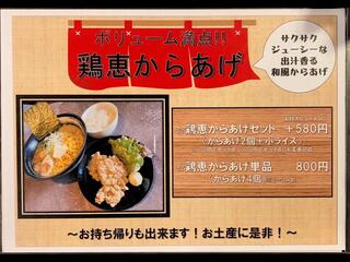 麺や 鶏恵 本店のクチコミ写真4
