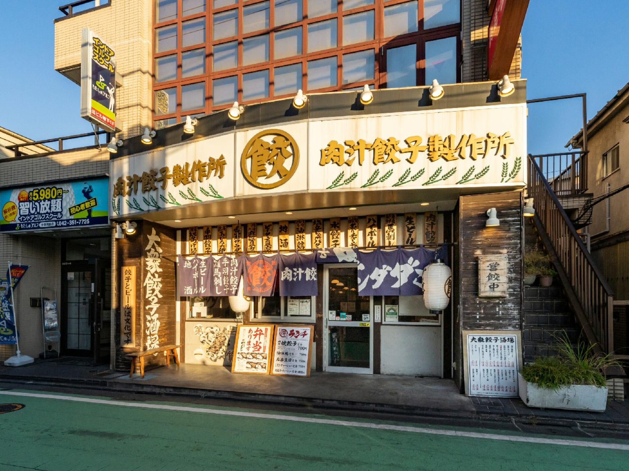 肉汁餃子のダンダダン 大倉山店の代表写真2