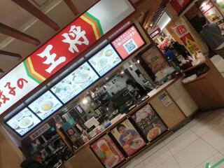 餃子の王将 アリオ川口レストラン店のクチコミ写真1