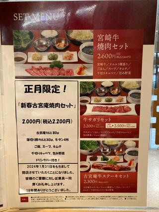 古宮庵 イオン宮崎店のクチコミ写真3