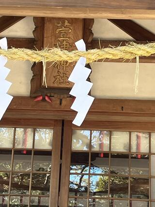 萱津神社のクチコミ写真1