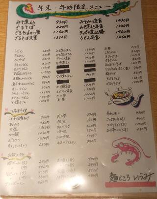 麺どころ いづみのクチコミ写真5