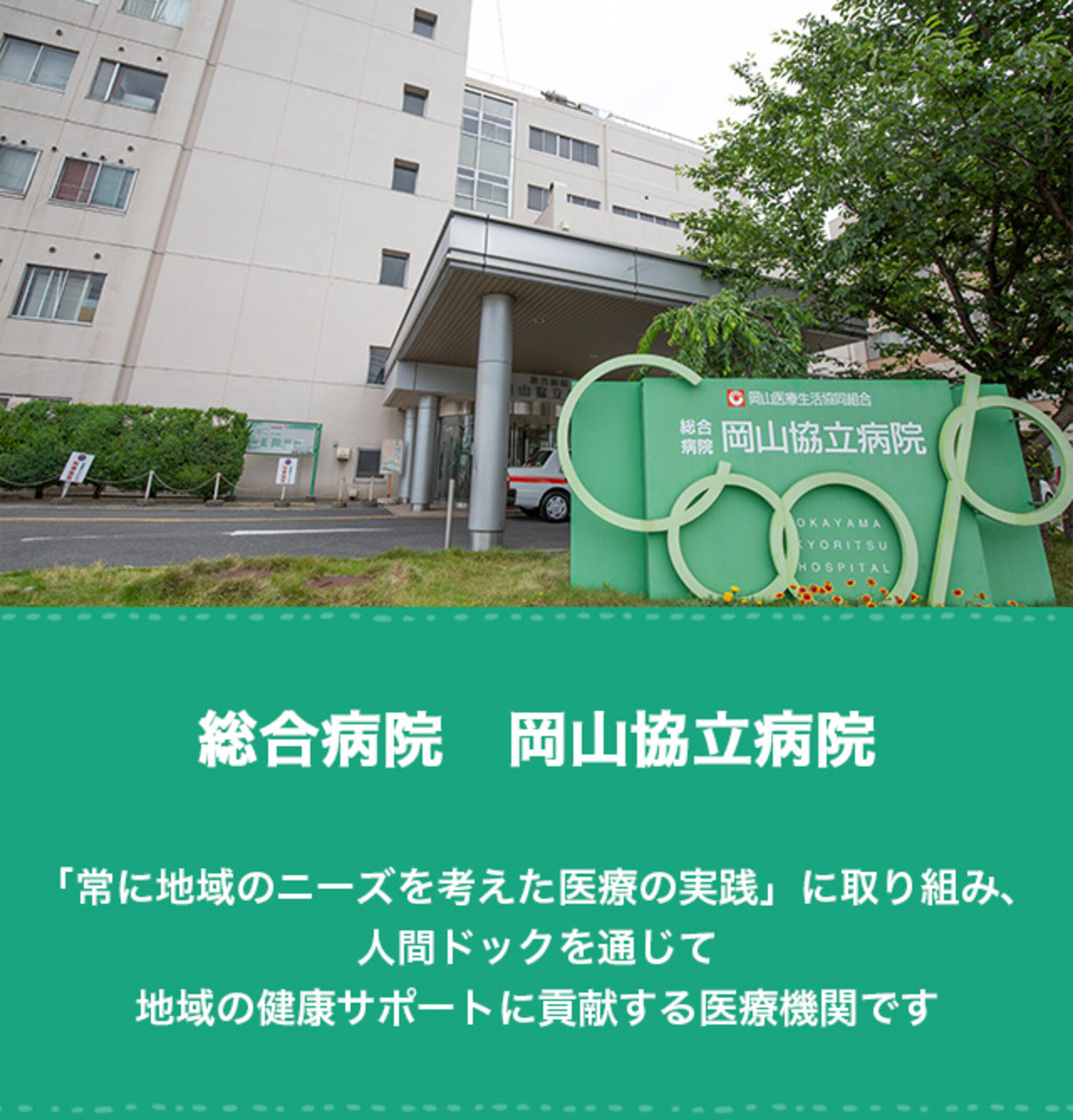 岡山協立病院 売店の代表写真9