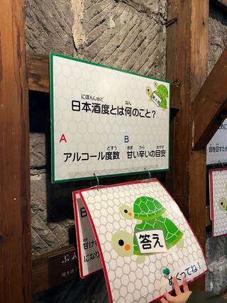 田中酒造 亀甲蔵のクチコミ写真3