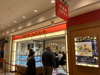 崎陽軒 中華食堂横浜ポルタ店のクチコミ写真2
