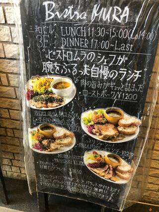 ネオビストロ ムラ 中野店のクチコミ写真1