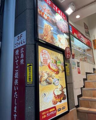 創作お好み焼き ぱすたかん こてがえし 新宿東口店のクチコミ写真2