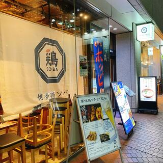華味鳥 博多 鶏ソバ 新宿三井ビル店の写真21