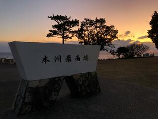 潮岬観光タワーのクチコミ写真3