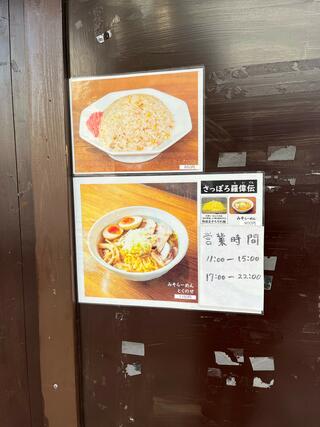 さっぽろ羅偉伝 立川店のクチコミ写真2