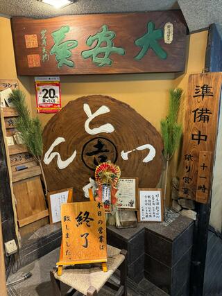 とんかつと旬のお料理かつ吉 水道橋店のクチコミ写真1