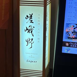 日本料理 嵯峨野/ホテル日航プリンセス京都の写真12