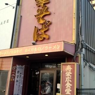 寿栄広食堂の写真23