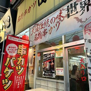 串カツ田中 川口店の写真19