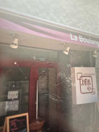 La Boulangerie ASAYA.のクチコミ写真2