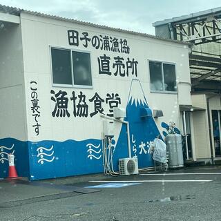 田子の浦港 漁協食堂の写真30