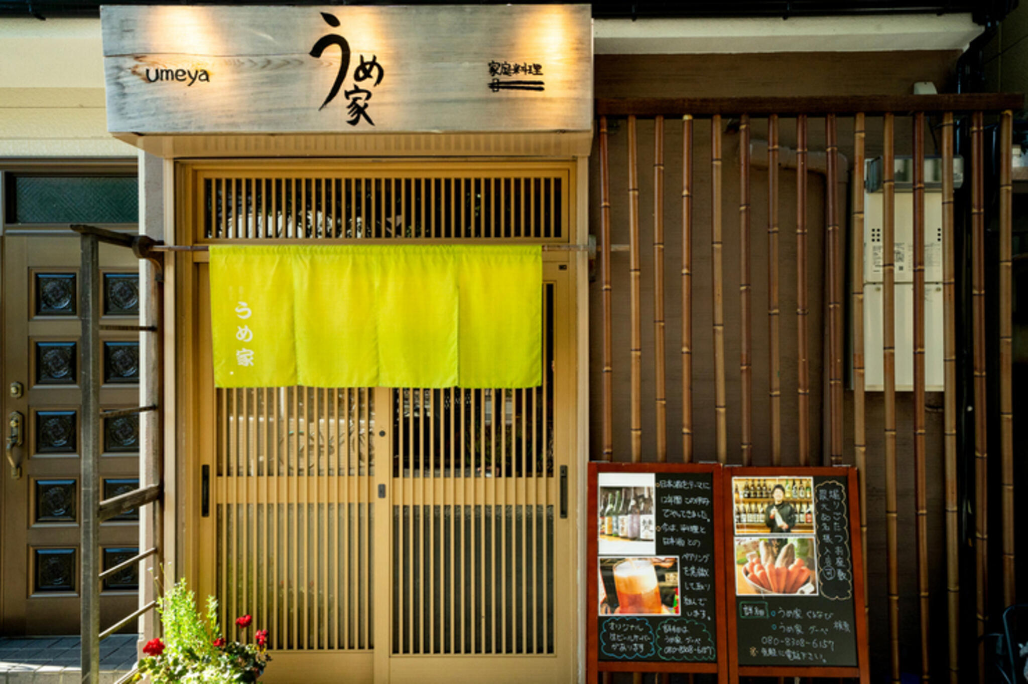 日本酒と個室宴会の店 うめ家の代表写真3