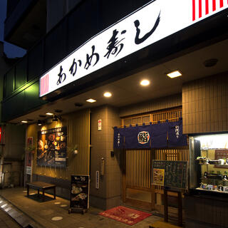 金沢・あかめ寿司の写真7