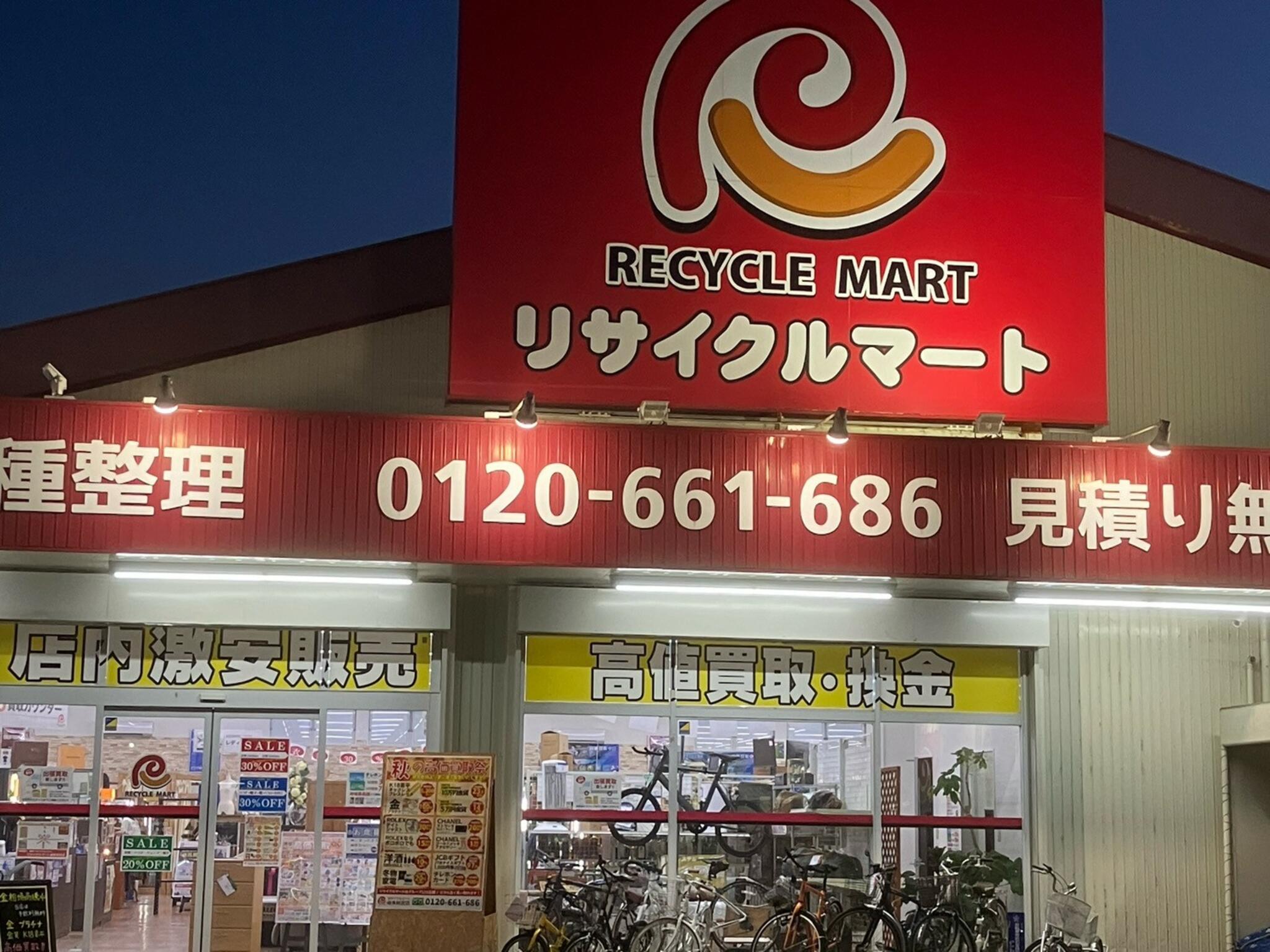 リサイクルマート 岐阜則武店 - 岐阜市則武中/リサイクルショップ | Yahoo!マップ