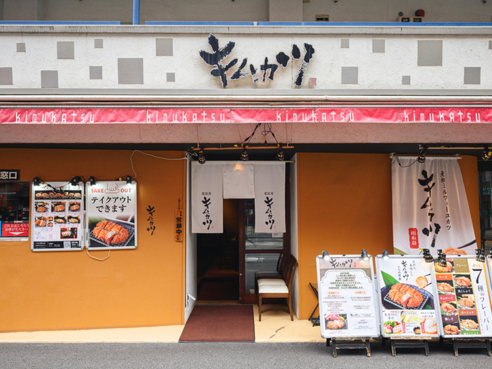 キムカツ 恵比寿店の代表写真10