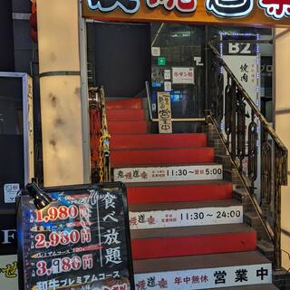 炭焼道楽 Sumi Yaki-Doraku 池袋東口店の写真16