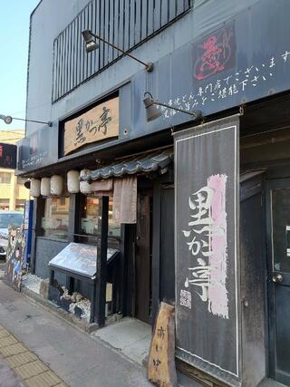 鹿児島黒豚専門店 黒かつ亭/黒べぇのクチコミ写真1