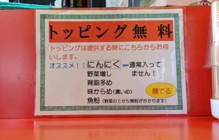 麺でる 戸越公園店のクチコミ写真4