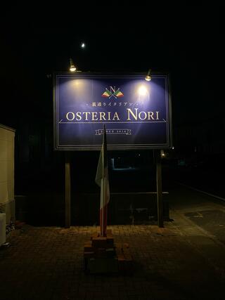 OSTERIA NORIのクチコミ写真1