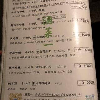 酒菜一の写真24