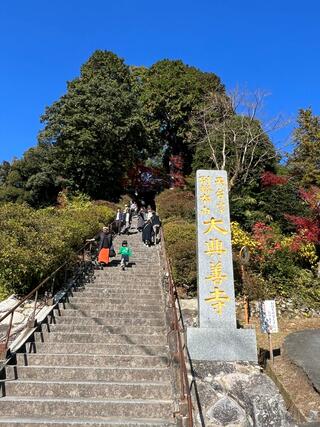 大興善寺のクチコミ写真8