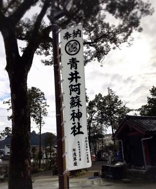 青井阿蘇神社のクチコミ写真8