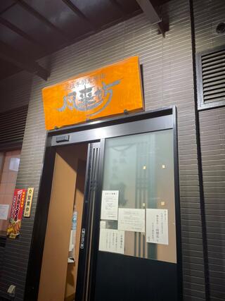 風来坊 名駅新幹線口店のクチコミ写真1