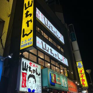 世界の山ちゃん 西武新宿店の写真22