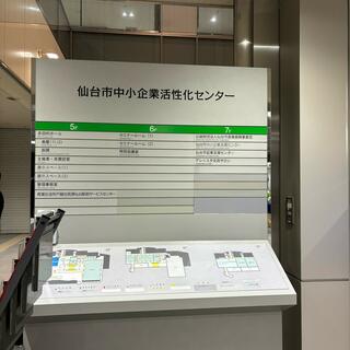 仙台市中小企業活性化センターの写真12
