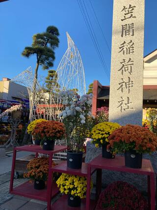 笠間稲荷神社のクチコミ写真1