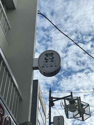 洋菓子・喫茶ボンボンのクチコミ写真3